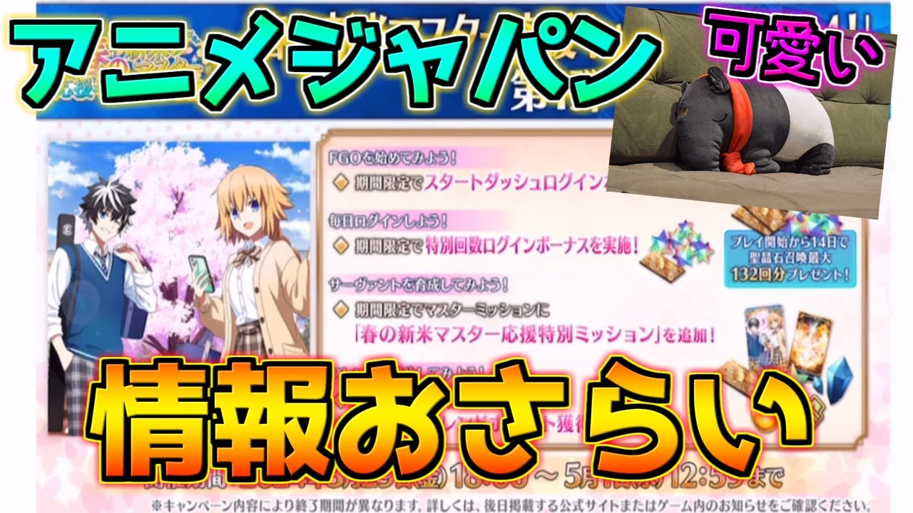 FGO】アニメジャパンの情報ちら見せ！カマソッソ缶バッジと四不像 