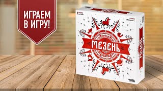 МЕЗЕНЬ: играем в настольную игру о мезенской росписи!