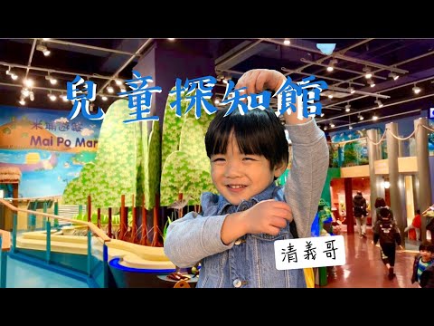 親子之旅丨香港文化博物館—兒童探知館（免費）