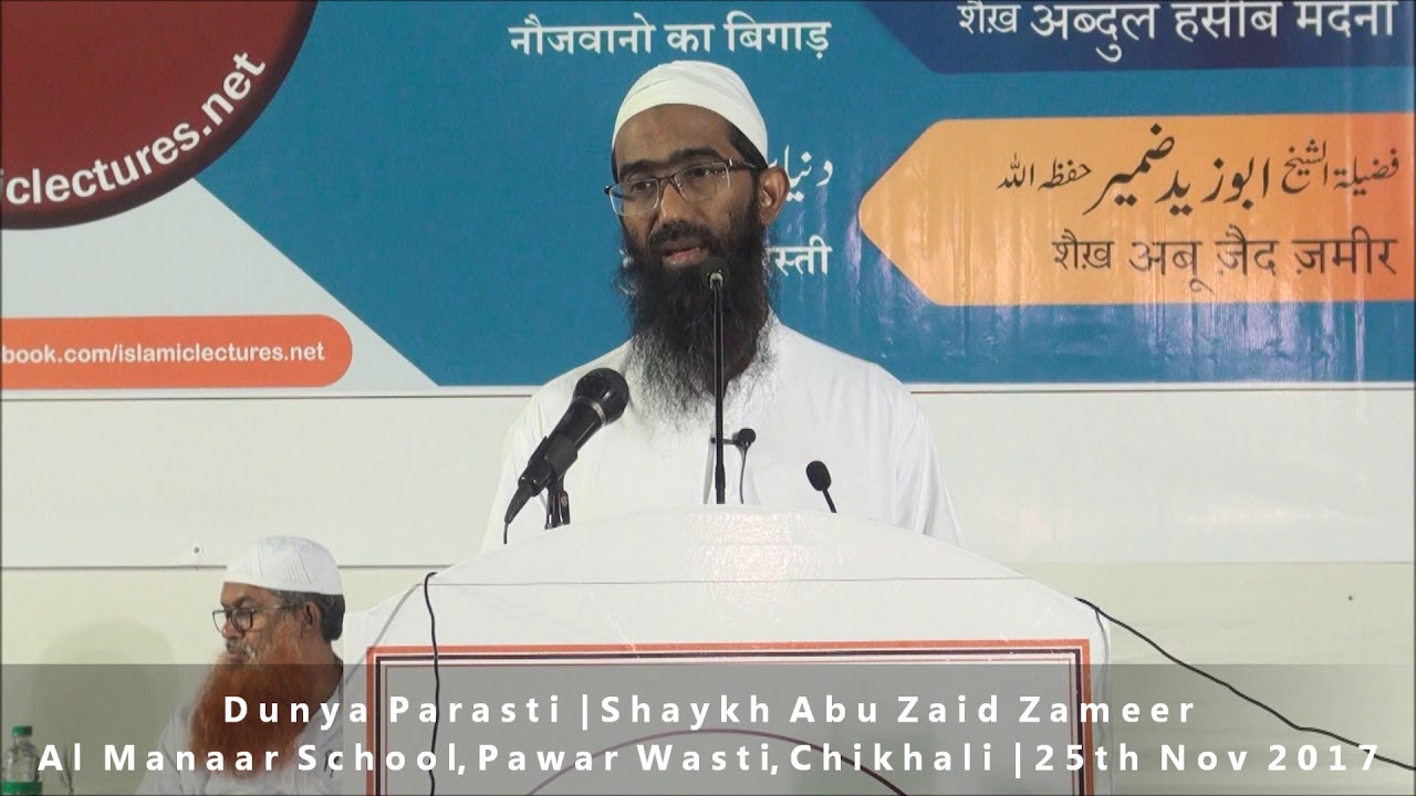 Dunya Parasti |  Shaykh Abu Zaid Zameer حفظہ اللہ