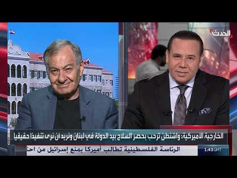 لبنان: قرار السيادة وسحب النفوذ الإيراني... هل تواجه؟