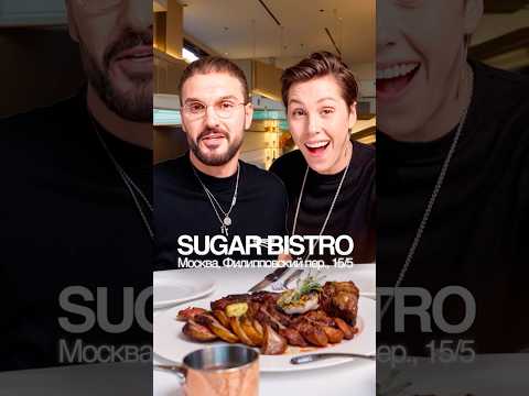 Пробуем еду в Sugar bistro #фудблог #обзорыкафе #обзорыресторанов