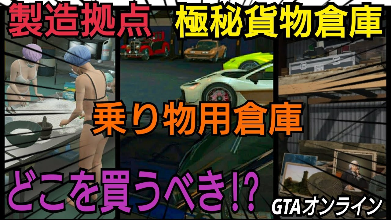 フリーモード内でお金稼ぎ オススメの乗り物用倉庫 製造拠点 極秘貨物倉庫gtaオンライン Youtube