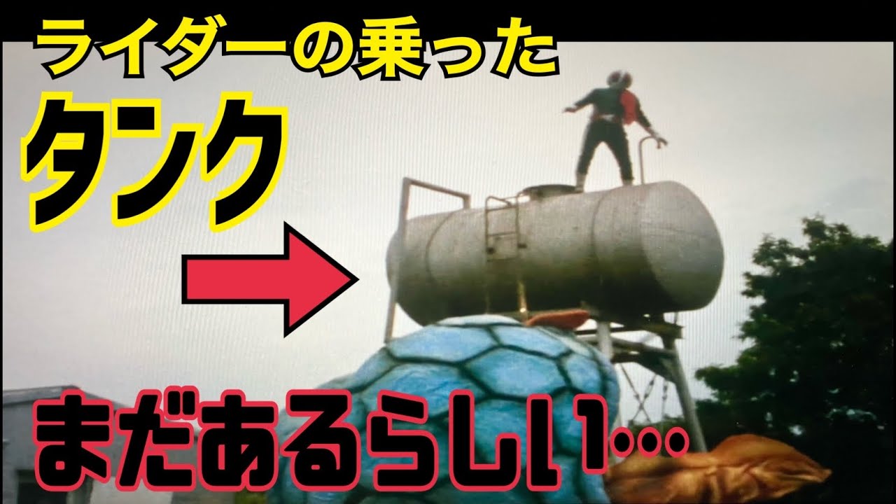 Apparently the tank with Kamen Rider on it is still there, so I 