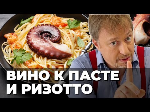 Видео: Что полезнее ризотто или паста?