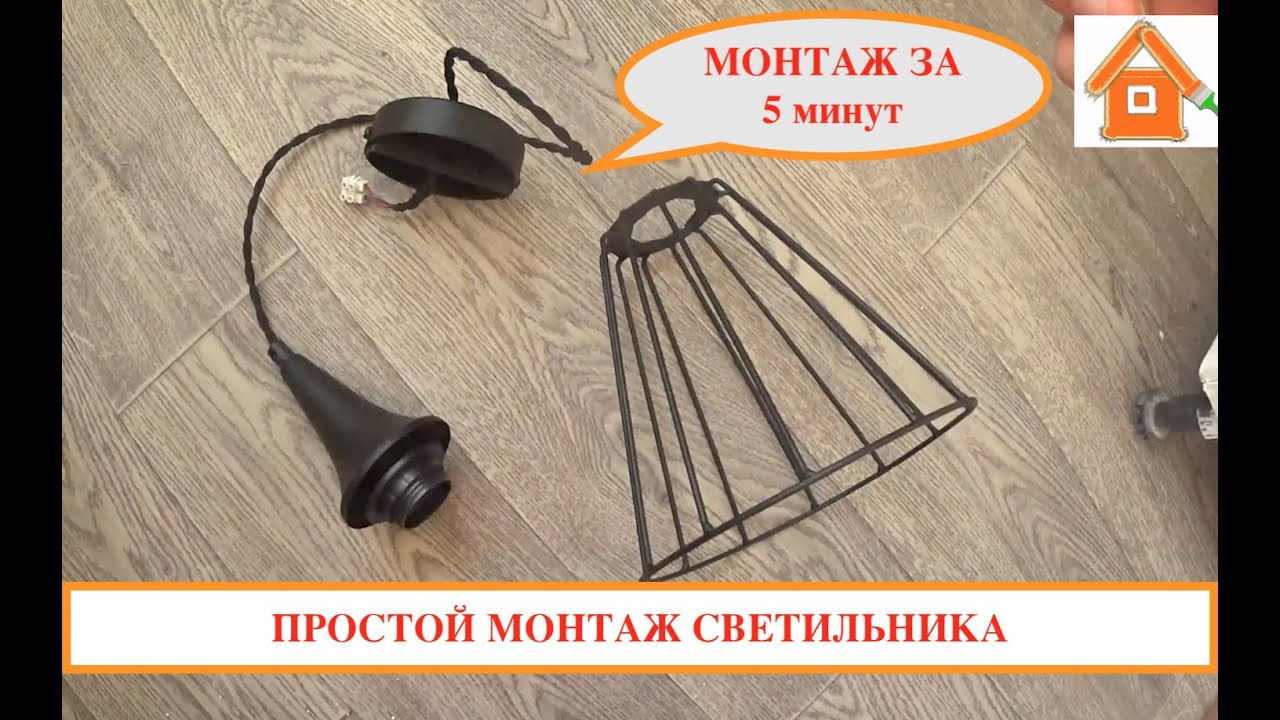 Как легко подключить люстру. Монтаж светильника. Как повесить люстру на ...