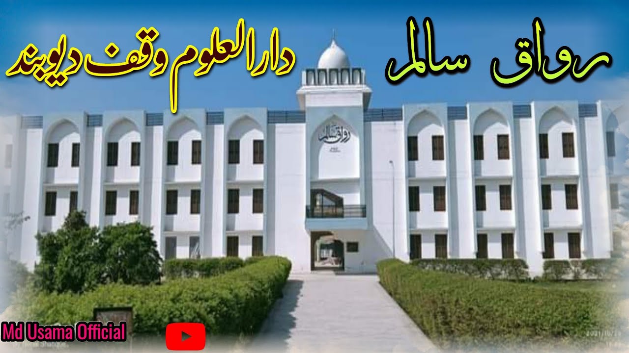 Rawaq E Salim Darul Uloom Waqf Deoband | Hostel Darul Uloom Waqf Deoband | رواق سالم | रवाक ए सालिम
