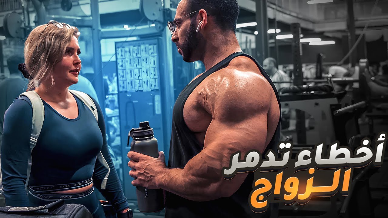 ٩ أشياء دمرت زواجي بدون ما أحس