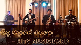 Neela Jalase|Wedding Band|Music Band for Weddings|Colombo Music Band|Three Piece Band sri lanka|HITS