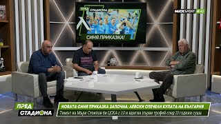 ПРЕД СТАДИОНА: Левски би ЦСКА и спечели Купата на България!
