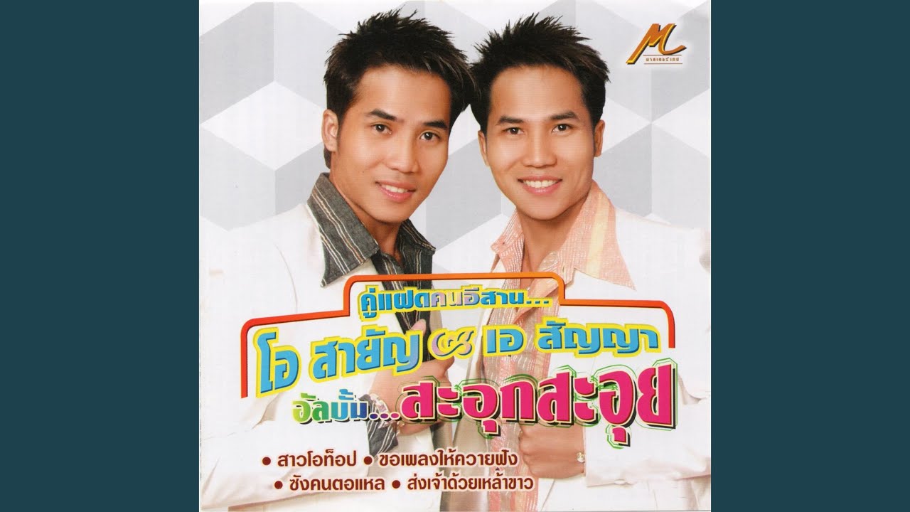 ขอเพลงให้ควายฟัง - YouTube ขอเพลงให้ควายฟัง - Youtube