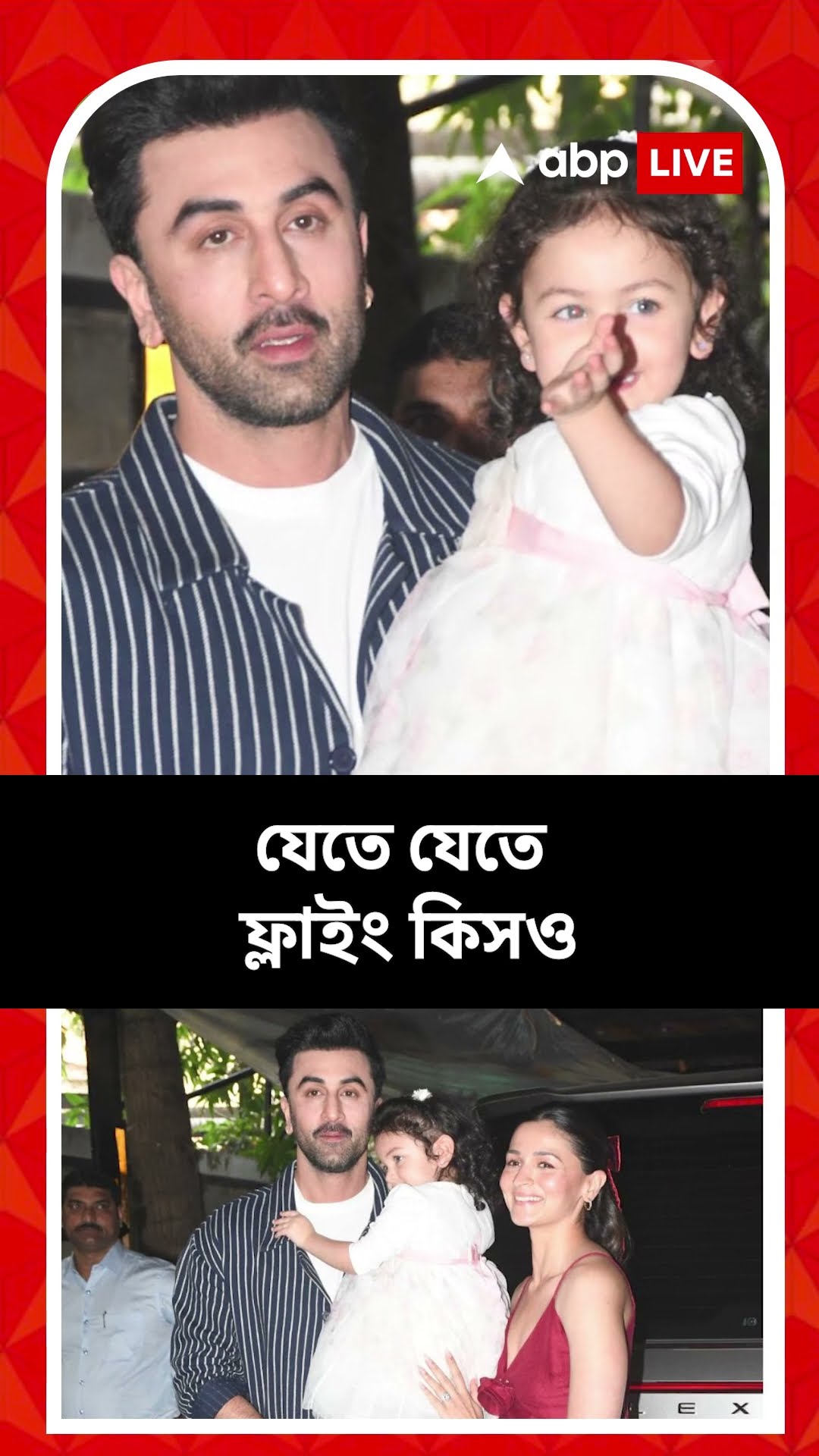 কপূরদের ক্রিসমাস লাঞ্চে মধ্যমণি কে?