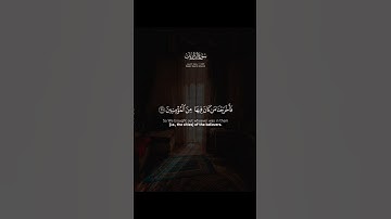 سورة الذاريات الآية 31-37 القارئ سعود الشريم #أجر quran# #quran_kareem #القرآن #القرآن_الكريم