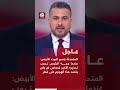 عاجل المتحدثة باسم البيت الأبيض عندما وجه ترمب تحذيره الأخير لحماس لم يكن يقصد هذا الهجوم على قطر 