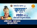 रामानंद सागर कृत श्री कृष्ण | लाइव - भाग 6 | Ramanand Sagar's Shree Krishna - Live - Part 6 | Tilak