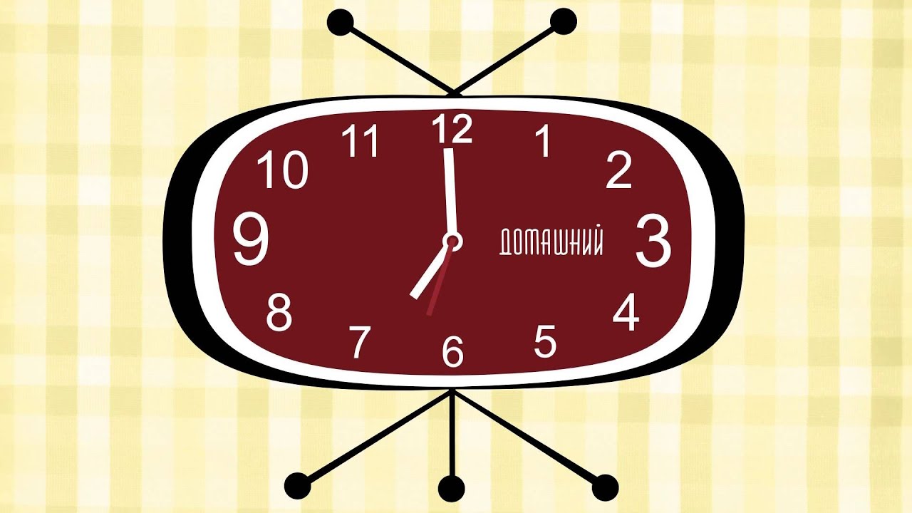 Час звук щит. Часы домашний канал. Часы домашний 2005. Домашний часы 2006. Лого канала домашний часы.
