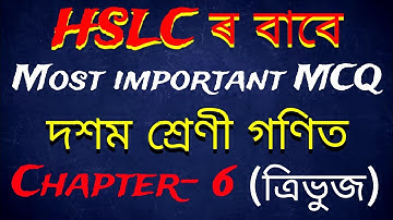 HSLC 2025 | Chapter 6 MCQ solution in Assamese