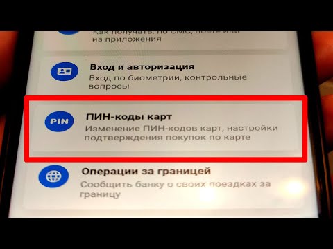 Как узнать ПИН-код карты Тинькофф