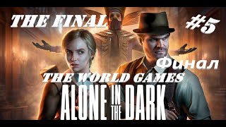 #5 Alone in the Dark (2024) 100% Chapter 5 - THE FINAL / Глава 5 - ФИНАЛ (NO COMMENTS)