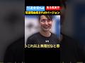 【引退理由】田中真美子さん引退会見で焦ってしまう!