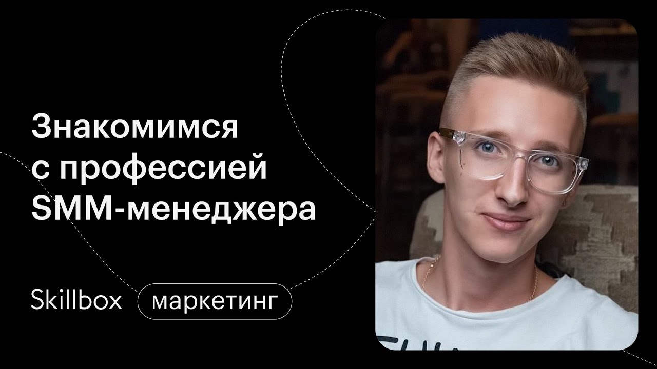 Как анализировать аудитории соцсетей? Интенсив по SMM - YouTube