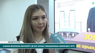 ALIKHAN BOKEIKHAN UNIVERSITY де бос жұмыс орындарының жәрмеңкесі өтті