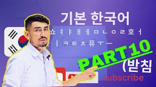 Basic Korean(받침) part ten in Nepali with Panday Sir | for beginners | Ichhi Hana International