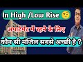 Which floor is best to live in building which floor is best to live in highrise apartment in india