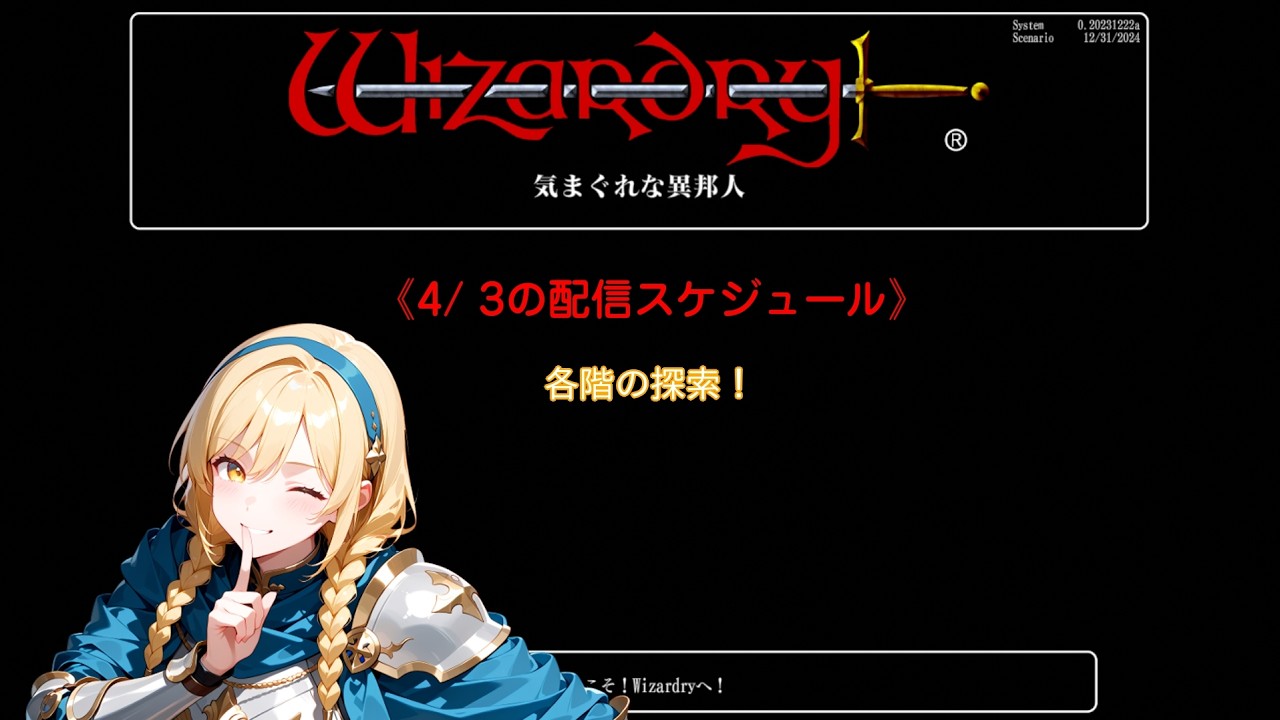 Wizardry Gaiden: Five Trials] User Scenario Walkthrough #12 