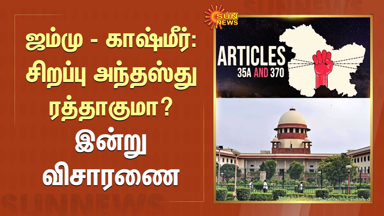 Article 370 Case In Supreme Court 
