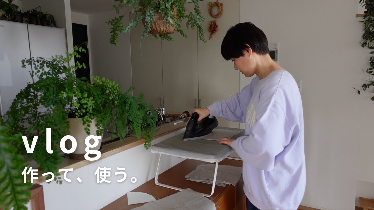 [ サステナブルな暮らしvlog ] 布製のコーヒーフィルターを作る・使う・埋める