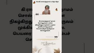 #25 Yogi Ramsuratkumar Upadesa Geetham in Tamil #YogiRamsuratkumar #NamaChanting #UpadesaGeetham