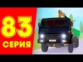 ЖИЗНЬ БОМЖА в CRMP #83 - ЛУЧШАЯ РАБОТА ДЛЯ НОВИЧКОВ (РОДИНА РП гта крмп)