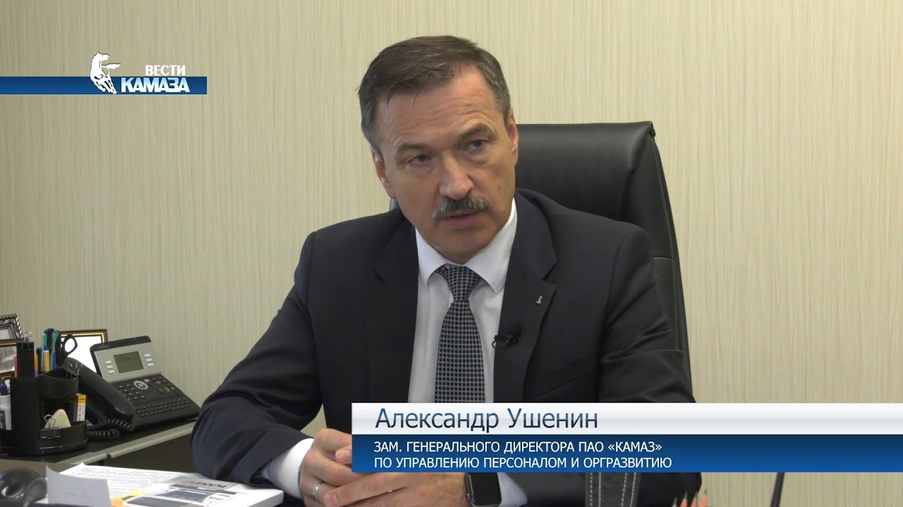 Ушенин александр михайлович камаз