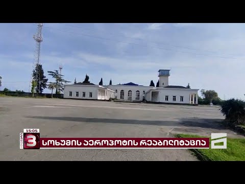საოკუპაციო რეჟიმი სოხუმის აეროპორტის ამოქმედებას ივლისიდან აპირებს