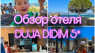 Обзор отеля Duja Didim 5* Bodrum