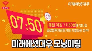 [6월 4일 목요일] LG/시세이도/FI Check Point/디엔씨미디어/엔비디아/서비스나우//마이크로소프트/고영/이지케어텍/NAVER/셀트리온헬스케어 screenshot 4