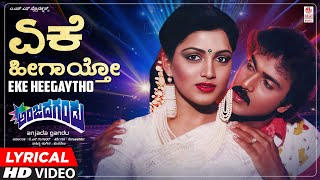 Eke Heetho - Lyrical Video Song Anjada Gandu Ravichandran, Kushboo Hamsalekha Spb