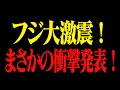 【ホリエモン】「日枝久出てこい!」大炎上中のフジテレビの株をついに買いました…【堀江貴文 切り抜き】
