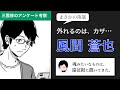 【ワートリ考察】あらためて、三雲修のアンケート内容を掘り下げてみる｜ワールドトリガー遠征選抜試験