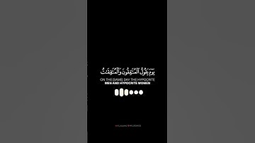 يوم يقول المنافقون والمنافقات | سلمان العتيبي كرومات شاشة سوداء قرآن كريم تلاوة من سورة الحديد#viral