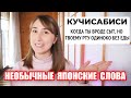 12 СЛОВ КОТОРЫЕ ЕСТЬ ТОЛЬКО В ЯПОНСКОМ ЯЗЫКЕ