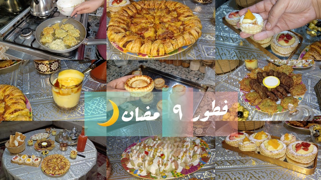 إقتراحات فطور تاسع من رمضان🌙 دائما مع السهل والبسيط جمعت ليكم بين المالح والحلو اما التحلية دمار✅️