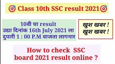 10th STD SSC result 2021 on 16th July 2021 || How to check SSC 2022 result online