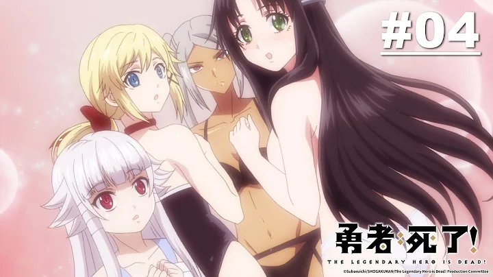 勇者死了! 第04話【新娘與勇者】 | Muse木棉花 新番 動畫 線上睇 - 天天要聞