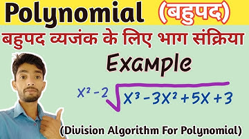 Polynomial in hindi || How to divide Polynomials || by VK MATH.