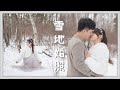 加拿大VLOG🇨🇦4 零度在加拿大拍雪地婚照! 第一次看冰上曲棍球比賽原來超有氣氛?! FIVE GUYS BURGER 爆好吃！🐝 Mira 咪拉