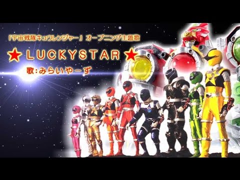 Luckystar Miraiyars Cover 宇宙戦隊キュウレンジャー Youtube