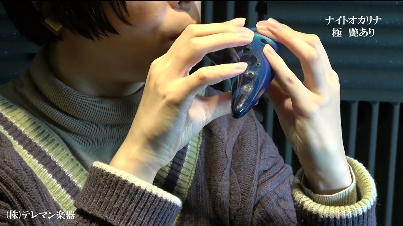 ナイトオカリナ「極」 オカリナハウス|テレマン楽器が運営するオカリナ