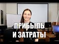 Прибыль и затраты: как не переплачивать и зарабатывать на госзакупках?